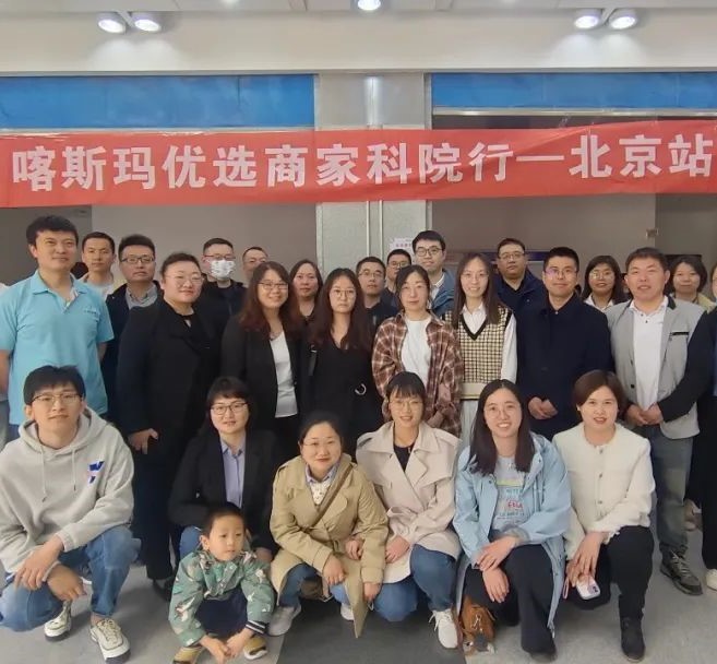 科院之行，不虛此行