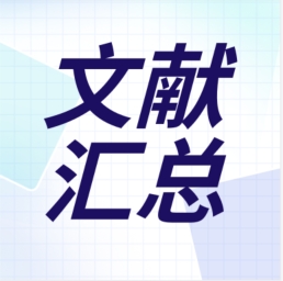 GenStar 2023年第二季度文獻匯總出爐！