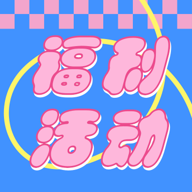 福利來(lái)襲 | 還在買DNA Marker？GenStar免費(fèi)送了！