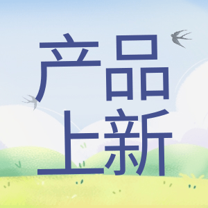 產(chǎn)品上新 | 蛋白Marker，又雙叒叕升級(jí)了？