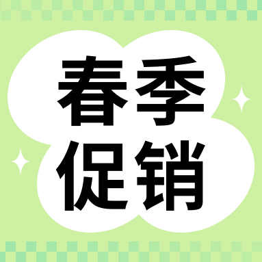 促銷活動 | 春暖花開，萬象更新，GenStar 春季促銷開啟！