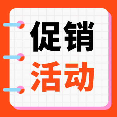 促銷(xiāo)活動(dòng) | 康潤(rùn)（GenStar）科研補(bǔ)給，特惠開(kāi)啟！